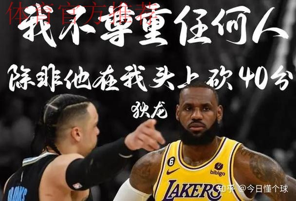 拿球砸头+技犯驱逐,如何看待狄龙和老詹的恩怨情仇? 拿球砸头+技犯驱逐,如何看待狄龙和老詹的恩怨情仇?