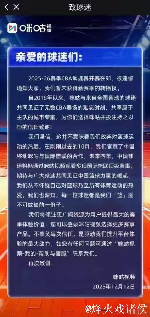 和CBA为何没谈妥？咪咕有苦难言，双方核心分歧显露