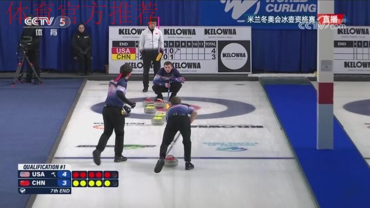 2026年冬奥会男子冰壶资格赛:美国VS中国 2026年冬奥会男子冰壶资格赛:美国VS中国