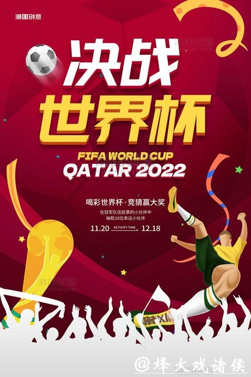 2026世界杯竞猜与足球文化的完美结合