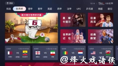世界杯直播平台画质对比测评